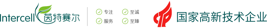河南茵特赛尔生物技术有限公司【官网】