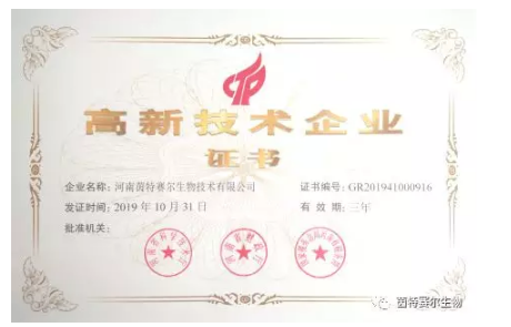 喜讯！热烈祝贺我司获评高新技术企业认证！