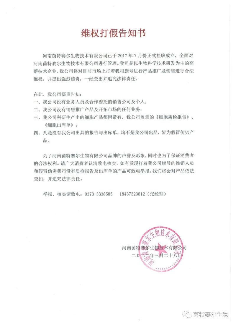 维权打假告知书